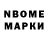 Марки N-bome 1,5мг Arseniy Ti